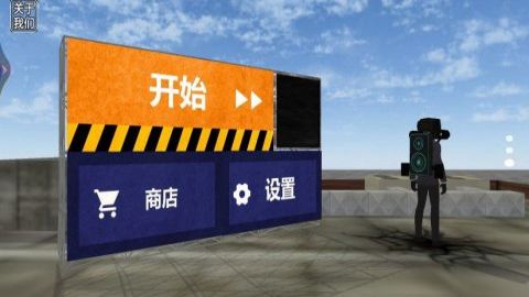 马桶人游乐场游戏游戏