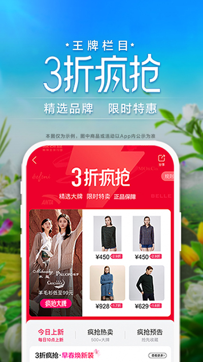唯品会购物商城官方版APP