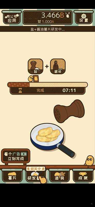 薯片厨房官方版手机版游戏
