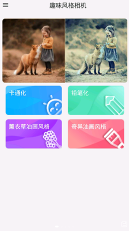 肉肉叶艺术风格相机APP