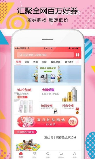 生活好券app官方版APP