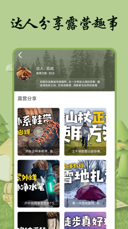 自游宝露营appAPP