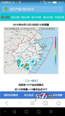 浙江台风发布appAPP