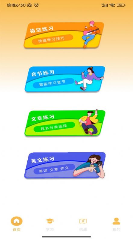解压打字手机APP