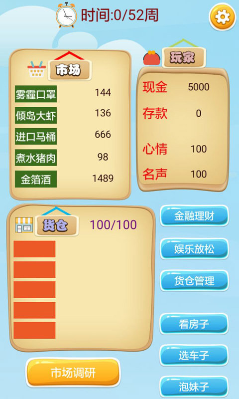 奋斗逆袭记手游游戏