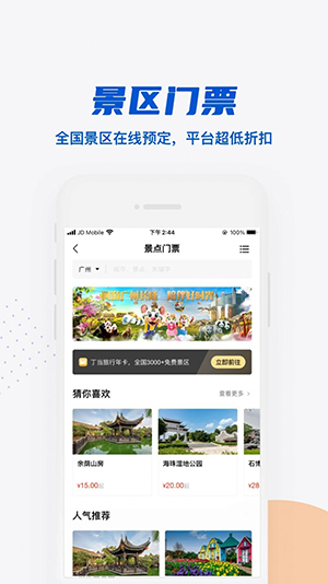 丁当旅行官方版APP