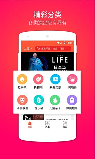 票牛手机客户端APP