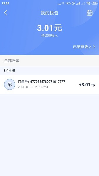 极光速达手机版APP