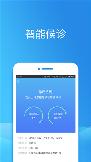 健康东莞下载APP