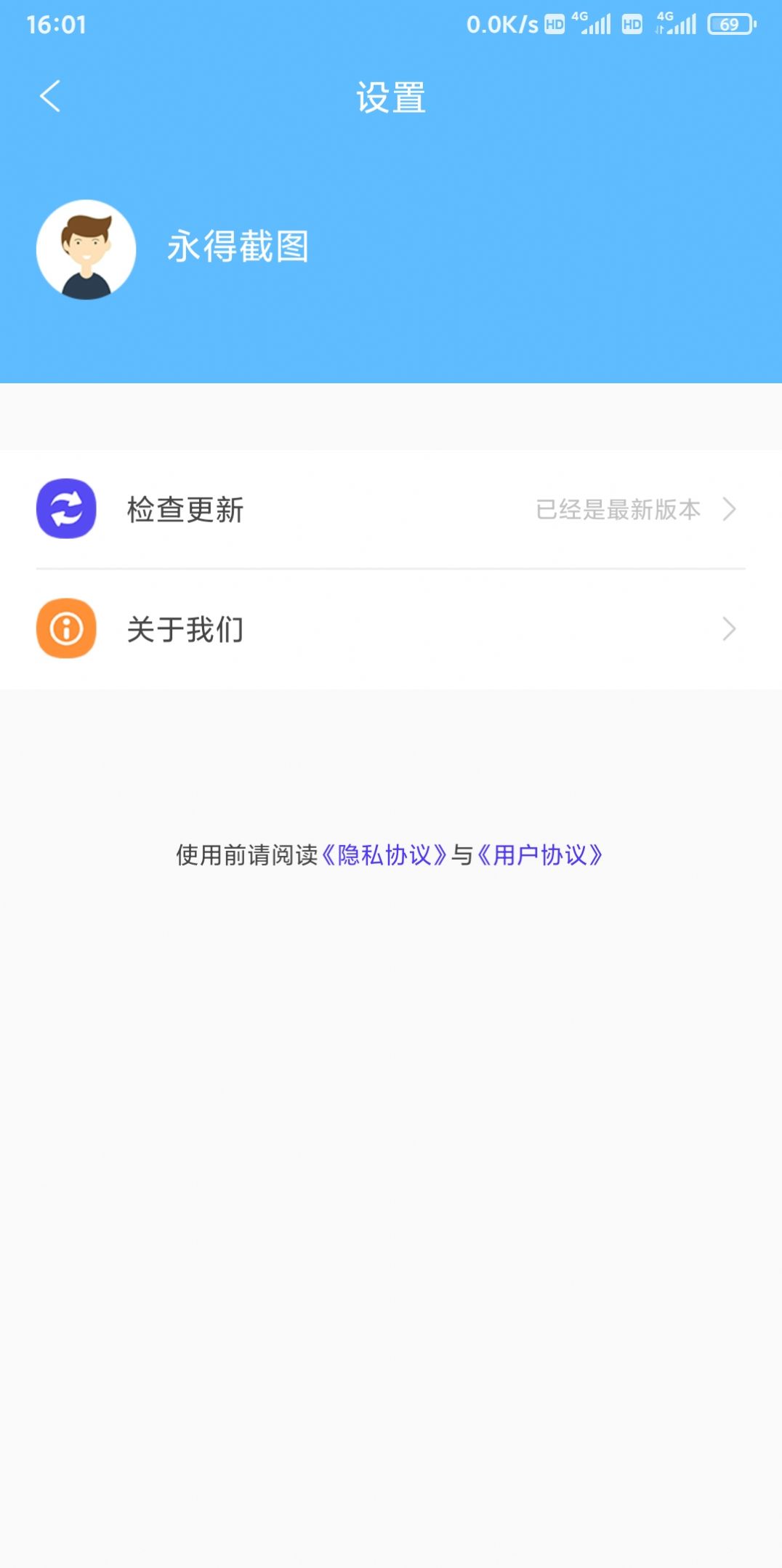 永得截图手机版APP