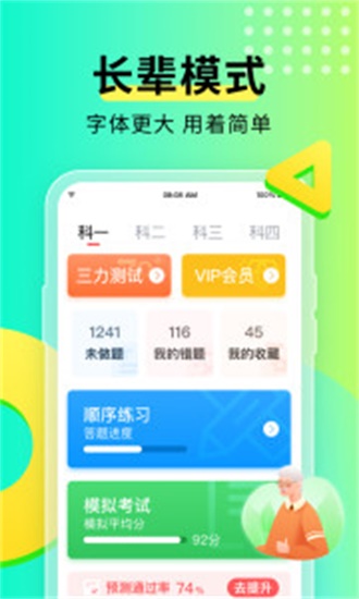 元贝驾考免费版APP