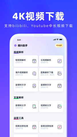 疯抖助手手机官方版APP