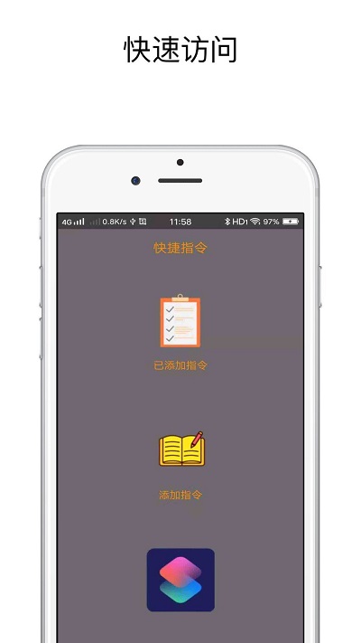 快捷指令库APP