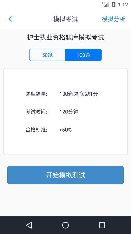 护士执业资格2020APP