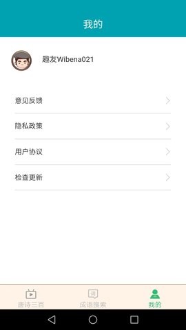 小暑成语手机版APP