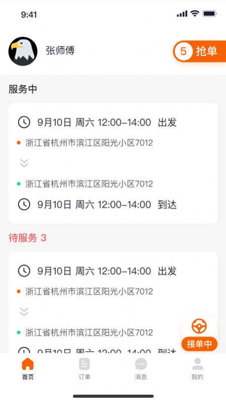 宠集服务端软件APP