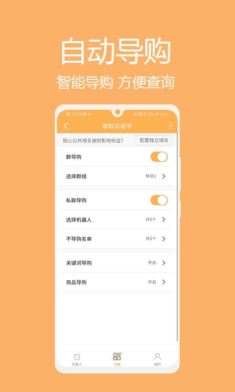 掌群云助手APP