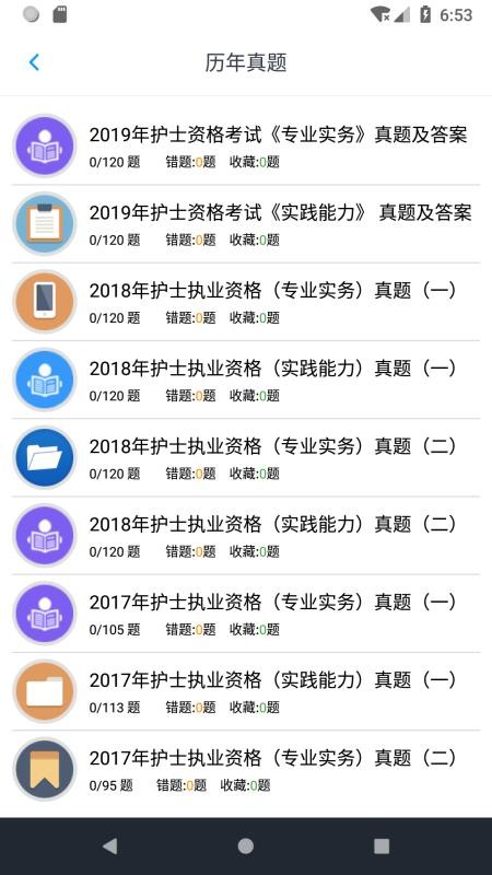 护士执业资格2020APP