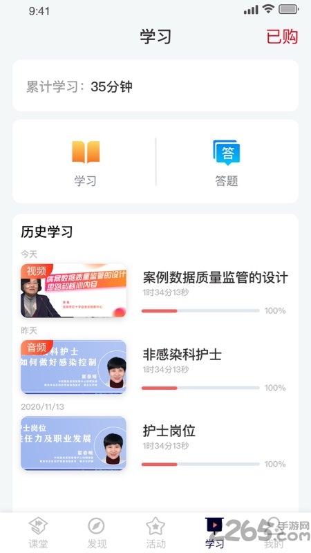 医课堂免费版APP