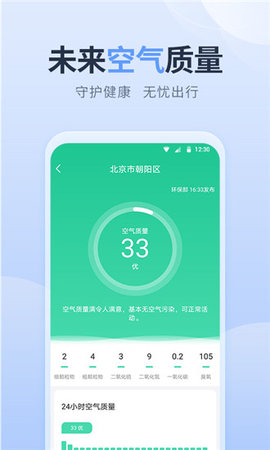 净明天气官方版APP