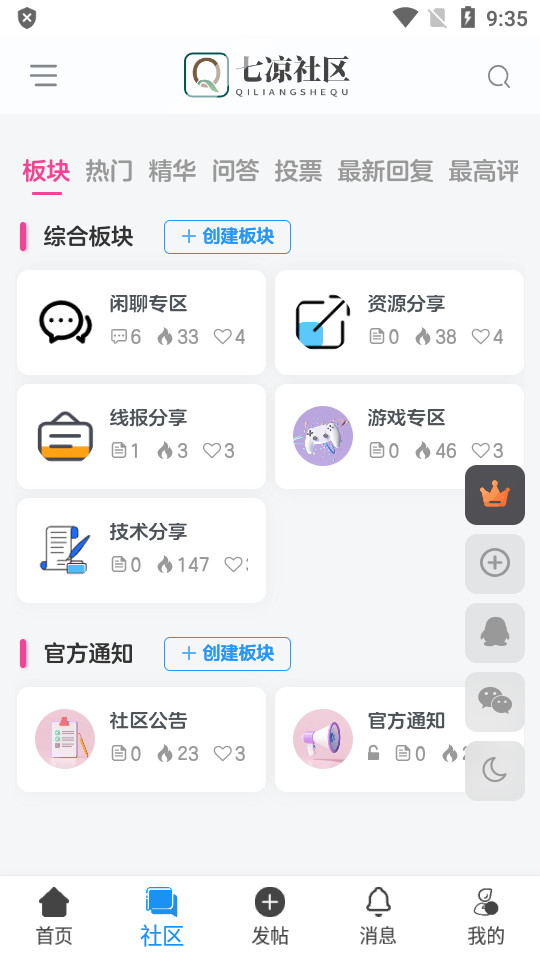 七凉社区官方版appAPP