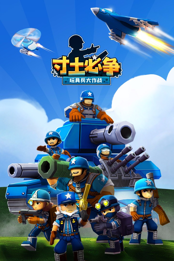 寸土必争游戏游戏
