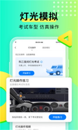元贝驾考免费版APP