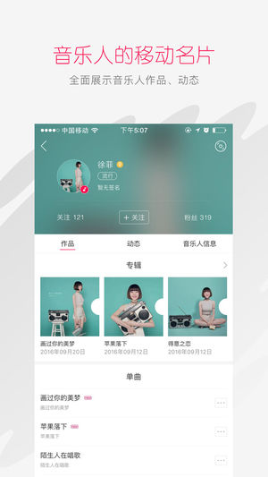 太合音乐人APP