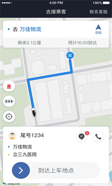 华哥出行司机端appAPP