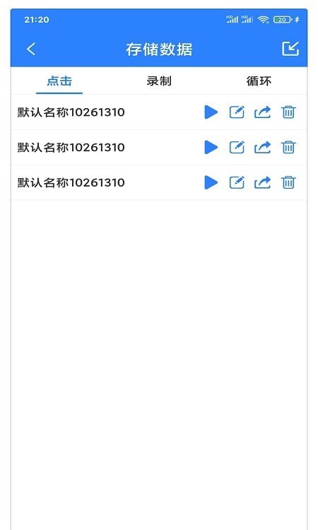 连点器自动点击器APP