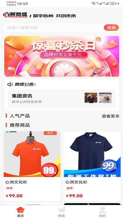 心洲商城APP