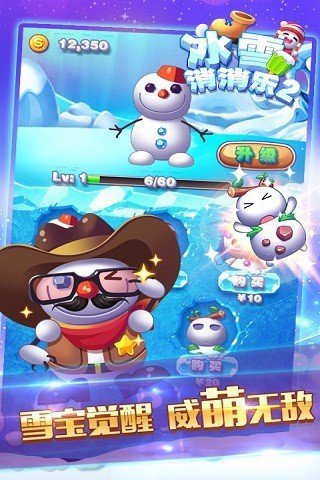 冰雪消消乐2023app免费官方版游戏