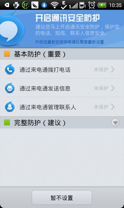 来电通苹果版APP