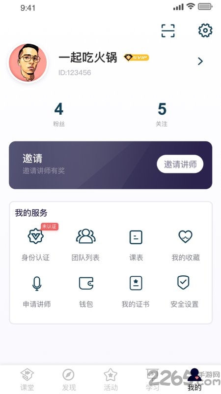 医课堂免费版APP