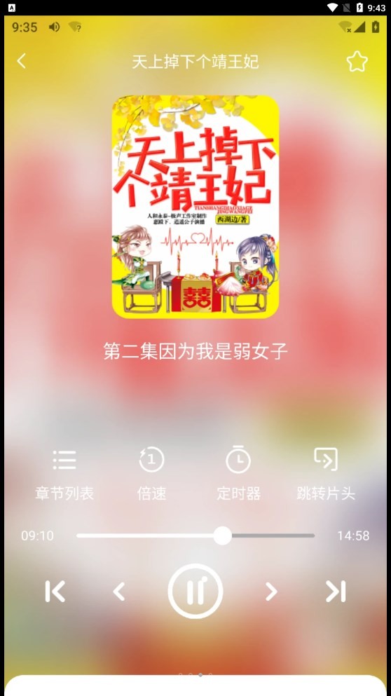芥子听书官方版APP