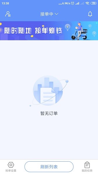 极光速达手机版APP