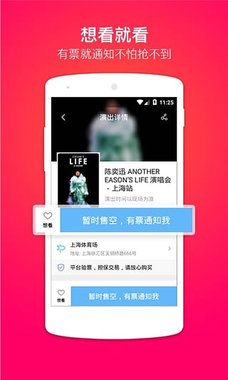 票牛手机客户端APP