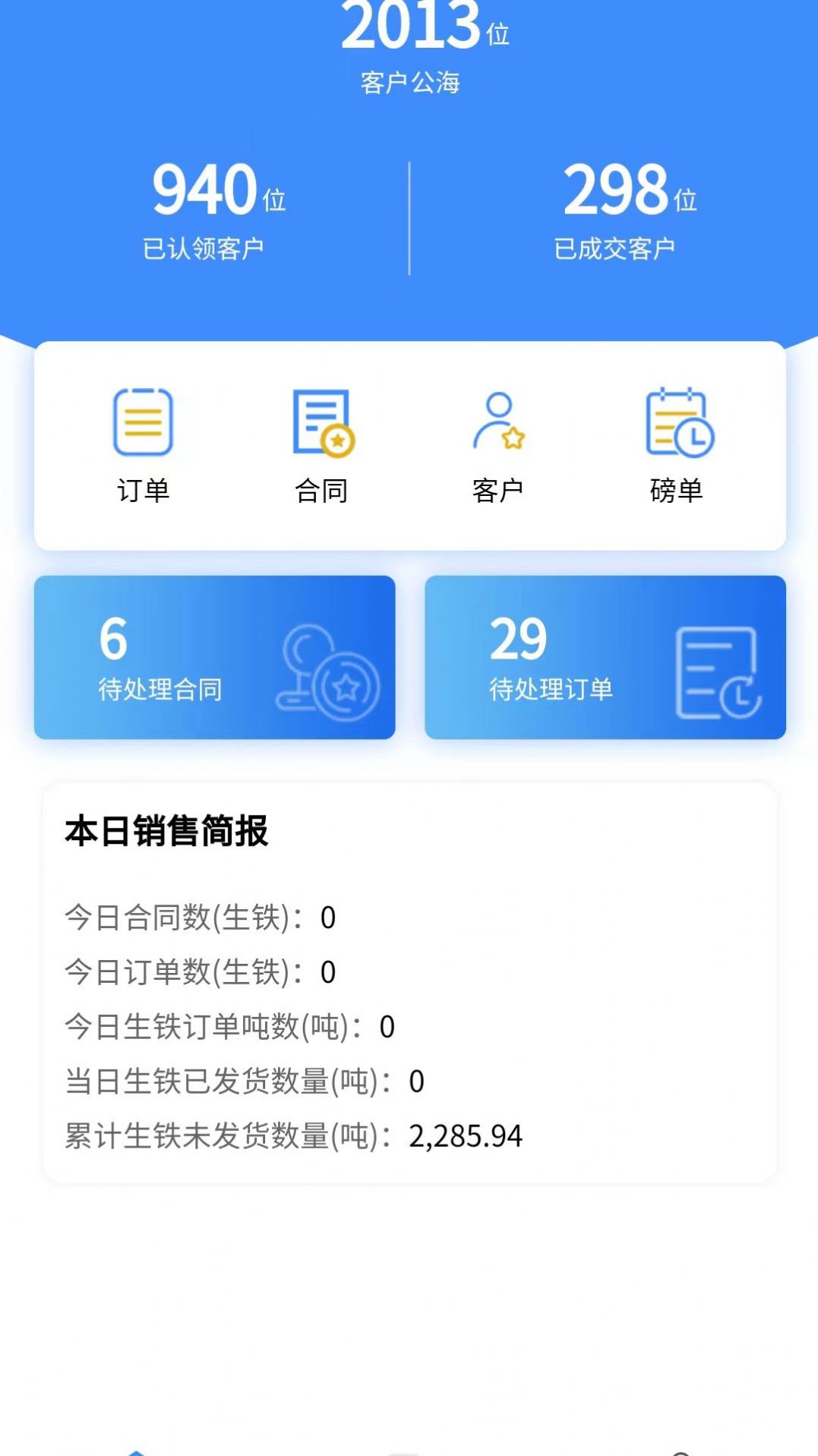 龙凤山用户信息服务中心免费软件APP