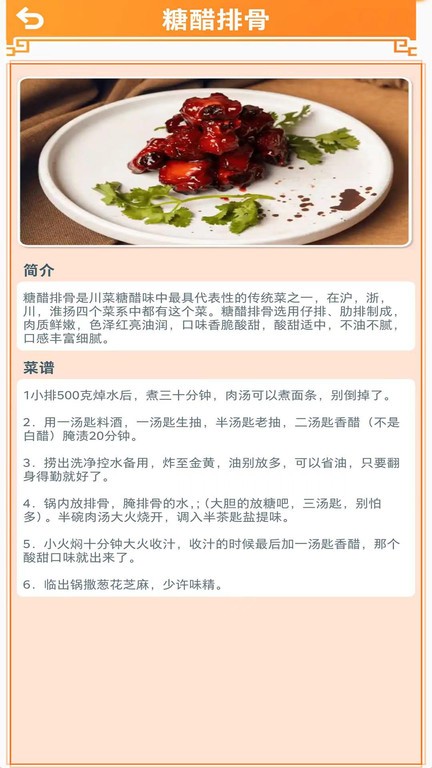 桃源村物语免费软件APP
