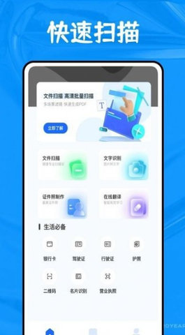全能扫描博士APP