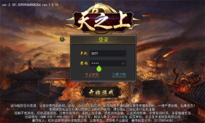 天之上游戏游戏