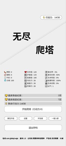无尽爬塔手机app游戏