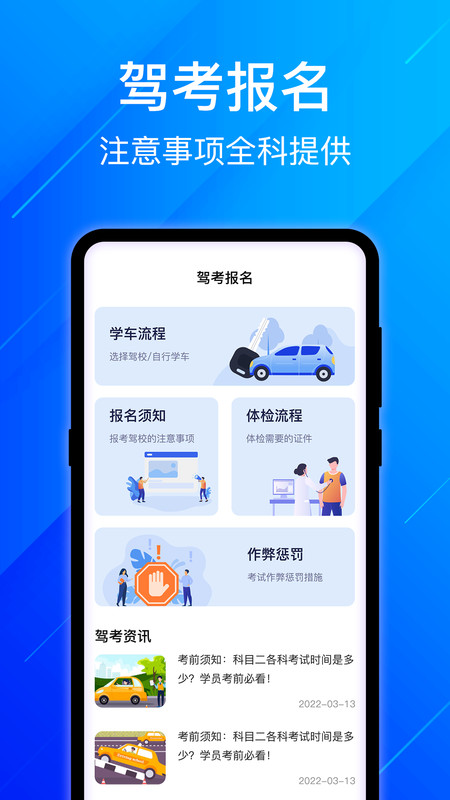 3D驾考模拟APP