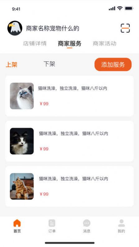 宠集服务端软件APP