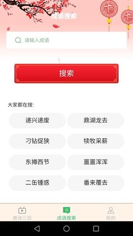 小暑成语手机版APP