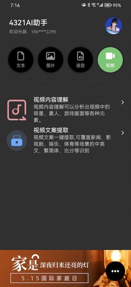 4321AI助手app免费官方版APP