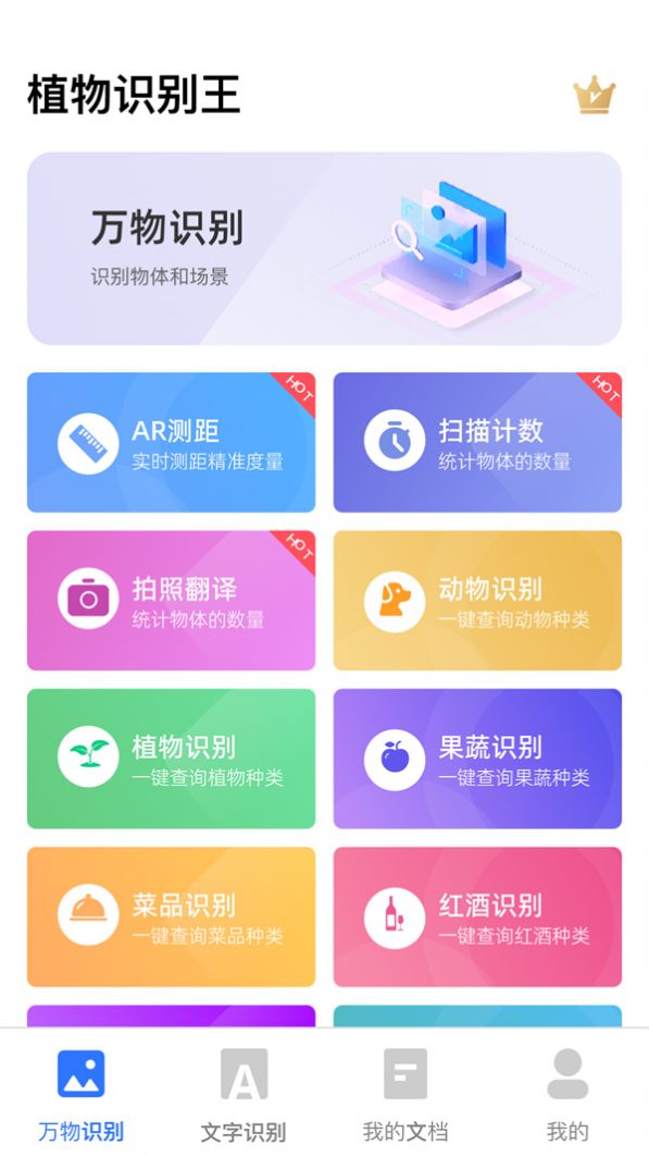 植物识别王APP
