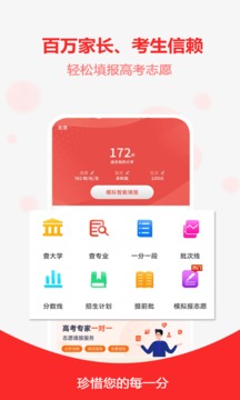 高考志愿指导手机版APP