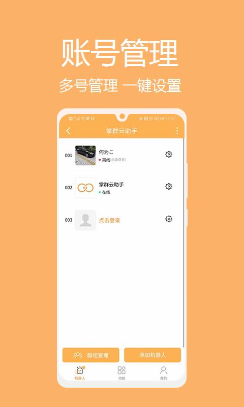 掌群云助手APP