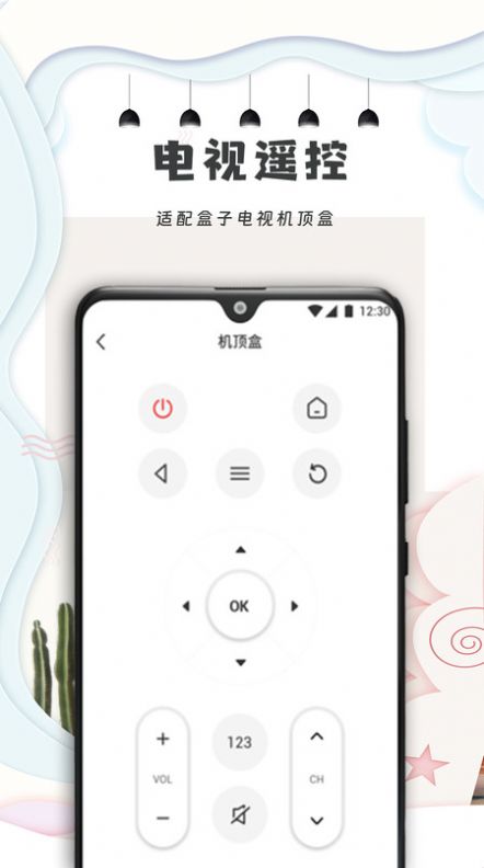 手机遥控器万能通用手机版APP